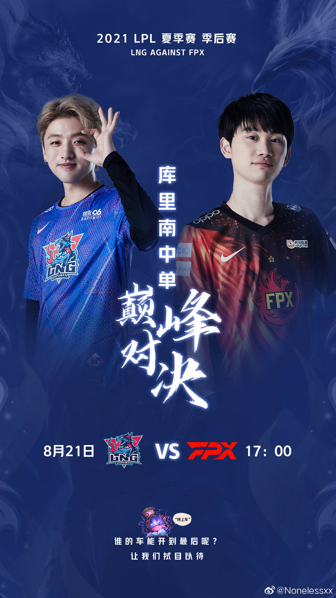 FPX横扫FLY，Tarzan打出惊人五杀激烈交锋成都决赛之夜，引爆全场热议的简单介绍